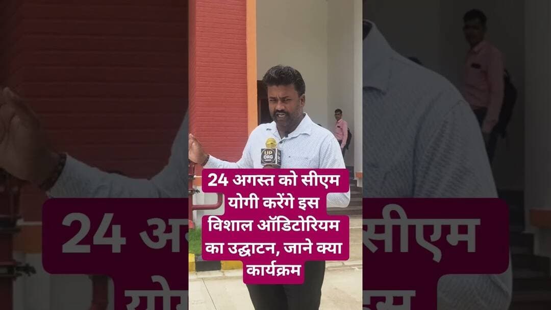 #रायबरेली में 24 अगस्त को पहुंचेंगे मुख्यमंत्री योगी आदित्यनाथ करेंगे इस कॉरिडोर का उद्घाटन