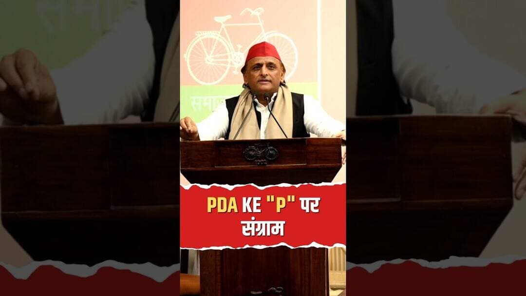 CM Yogi के PDA तंज पर Akhilesh Yadav का पलटवार! #UPPolitics #ViralShorts #YogiAdityanath