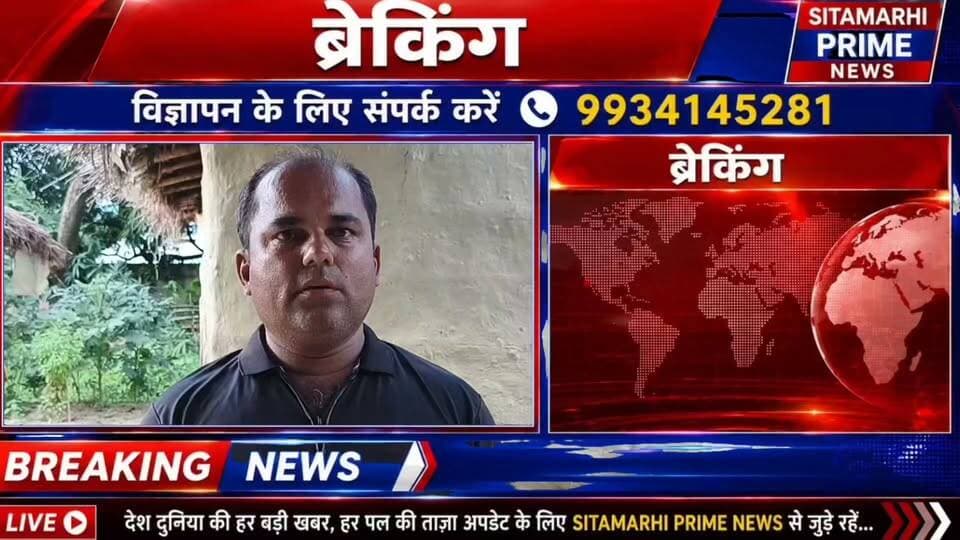बाजितपुर में खेत में अचेत मिलीं तीन लड़कियां, दो की मौत, एक का इलाज जारी
बाजपट्टी थाना क्षेत्र के बाजितपुर गांव में शुक्रवार को खेत में चारा लाने गईं तीन लड़कियां अचेत अवस्था में मिलने से इलाके में सनसनी फैल गई . जानकारी के अनुसार तीनों लड़कियां सुबह करीब 10 बजे मवेशियों के लिए चारा लेने खेत गई थीं . करीब 12 बजे ग्रामीणों को तीनों के खेत में अचेत पड़े होने की जानकारी मिली . इसके बाद परिजन आनन-फानन में मौके पर पहुंचे और तीनों को इलाज के लिए अस्पताल ले जाने लगे . रास्ते में ही राम इकबाल सदा की पुत्री रेशमा कुमारी की मौत हो गई . रेशमा की मां के अनुसार उसकी शादी मई 2026 में बैरगनिया थाना क्षेत्र के बैंगनी निवासी धर्म माझी से हुई थी . वहीं घनश्याम सदा की पुत्री सपना कुमारी की शुक्रवार देर शाम सीतामढ़ी सदर अस्पताल में इलाज के दौरान मौत हो गई . तीसरी लड़की राजाराम सदा की पुत्री कविता कुमारी का सदर अस्पताल में इलाज चल रहा है . दोनों मृत लड़कियों का अंतिम संस्कार कर दिया गया है . घटना की जानकारी मिलने पर सीतामढ़ी सांसद देवेश चंद्र ठाकुर बाजितपुर पहुंचे और पीड़ित परिवार के लोगों से बातचीत कर घटना की जानकारी ली . घटना के कारणों को लेकर ग्रामीणों में तरह-तरह की चर्चा है .