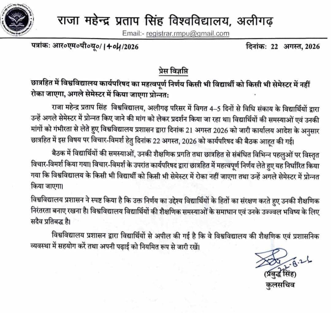 लो भाई छात्रों के लिए आ गया खुशी का पत्र