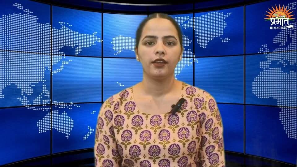 आज की 6 बड़ी खबरें...22 अगस्त 2026...
1. अधिकारिक तौर पर 25 अगस्त से शुरू होगी मणिमहेश यात्रा, बेहतर व्यवस्था पर फोकस।
2. हिमाचल में बनी 83 दवाओं समेत देश में 239 के सैंपल जांच में फेल, वापस मंगवाया जाएगा स्टाॅक।
3. हिमाचल के कप्तान और कोच की अगुवाई में क्यूबा से जीता भारत।
4. वंदे मातरम पर सदन में सत्तापक्ष और विपक्ष आमने-सामने, जमकर नारेबाजी, कार्यवाही स्थगित।
5. बार काउंसिल ऑफ इंडिया को हटाने के लिए वकीलों ने दिया सोलन न्यायालय परिसर में धरना।
6. शिमला में झमाझम बरसे बादल, राज्य में 124 सड़कें बाधित, जानें कब तक जारी रहेगा बारिश का दाैर।