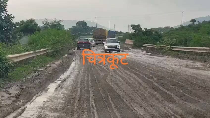 चित्रकूट।सतना- चित्रकूट मुख्यमार्ग में मझगवां बायपास में NHAI द्वारा किया गया सड़क मरम्मतीकरण कार्य अब राहगीरों के लिए मुश्किल बन गया है, पूरी सड़क में बड़े- बड़े गड्ढे और कीचड़ का अंबार लगा है, सतना- चित्रकूट के इस हाइवे में वाहन चलाने के बजाय रेंग रहे है, मझगवां बायपास के एक सिरे से दूसरे सिरे तक पहुंचने में लगभग 45 मिनट लग रहे है, रोड एकदम खस्ताहाल है, दूसरी तरफ मरम्मत की भी कोई तैयारी नजर नही आ रही है, आवागमन में तमाम मुश्किले सामने आ रही है।
#satna #satnanews #chotrakootexpress #chitrakoot