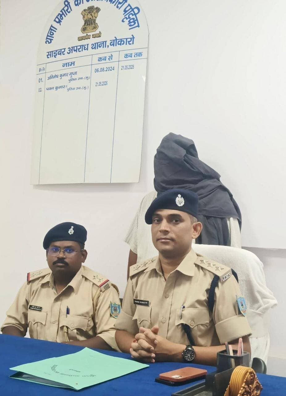 Bokaro: साइबर ठगी मामले में बिहार का आरोपी गिरफ्तार, 3 लाख रुपये ट्रांसफर कर ATM से की थी निकासी
https://currentbokaro.com/bihar-accused-arrested-in-bokaro-cyber-fraud-case-had-transferred-rs-3-lakh-and-withdrew-it-from-atm/