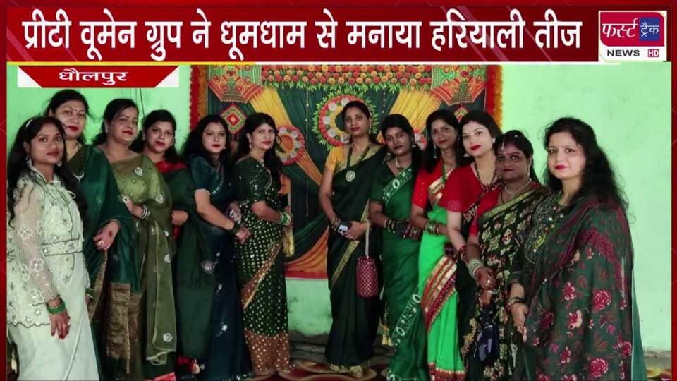 मनियां में प्रीटी वूमेन ग्रुप ने धूमधाम से मनाया हरियाली तीज का त्योहार।
#BreakingNews #DholpurNews #HariyaliTeej #teejspecial #teejfestival #DholpurNews #womensupportingwomen
Dholpur SP
@top fans
Rohit Bohra
District Collector & Magistrate - Dholpur