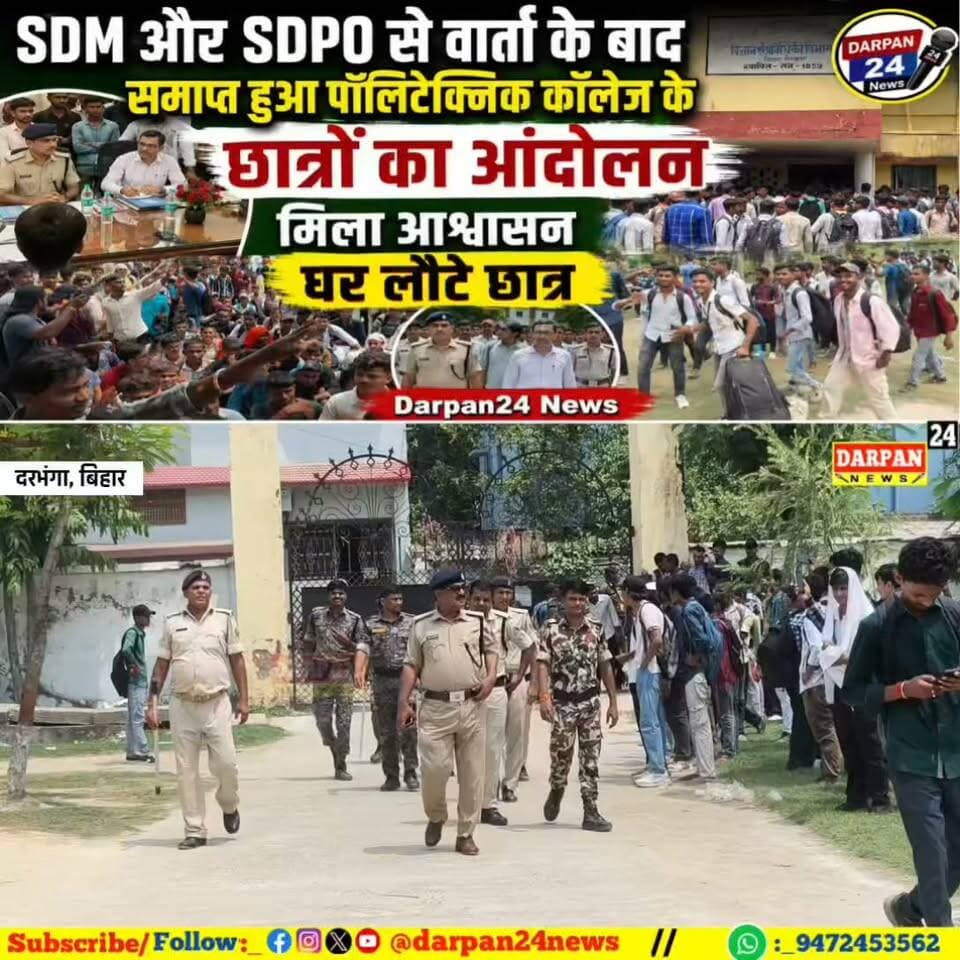 SDM और SDPO के संग वार्ता के बाद समाप्त हुआ पॉलिटेक्निक कॉलेज के छात्रों का आंदोलन,मिला आश्वासन