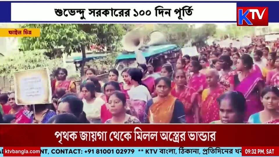শুভেন্দু সরকারের ১০০ দিন পূর্তি, সাফল্যের খতিয়ান হাতে জনতার দরবারে বিজেপি
#SuvenduAdhikari #BJP #100DaysOfGovernment #WestBengalGovernment #GovernmentPerformance #BJPWestBengal #WestBengalPolitics #PoliticalNews #BengalNews #GovernmentUpdate #breakingnews #LatestNews #KTVBangla #ktvbangla