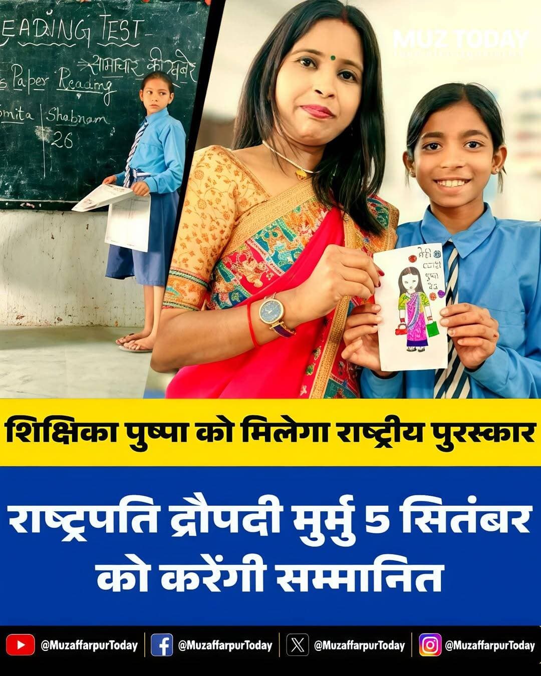 शिक्षिका पुष्पा को मिलेगा राष्ट्रीय शिक्षक पुरस्कार...more