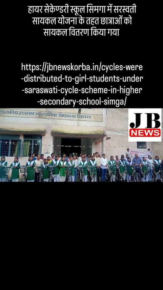 हायर सेकेण्डरी स्कूल सिमगा में सरस्वती सायकल योजना के तहत छात्राओं को सायकल वितरण किया गया
https://jbnewskorba.in/cycles-were-distributed-to-girl-students-under-saraswati-cycle-scheme-in-higher-secondary-school-simga/