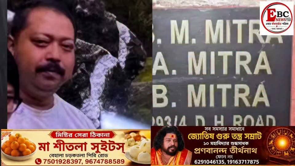 বেহালা ডায়মন্ড হারবার রোড ২৯৩/৪ কলকাতা ৩৪ এই বাড়ি থেকেই লালবাজার এবং বেহালা থানার পুলিশের যৌথ অভিযানে শেষমেশ গ্রেফতার শিখা-ইন হোটেলের মালিক বীরেশ্বর মিত্র। হোটেলে অগ্নিকাণ্ডের ঘটনায় মূল অভিযুক্ত এতদিন পলাতক ছিল শেষমেষ পুলিশের জালে বীরেশ্বর মিত্র।