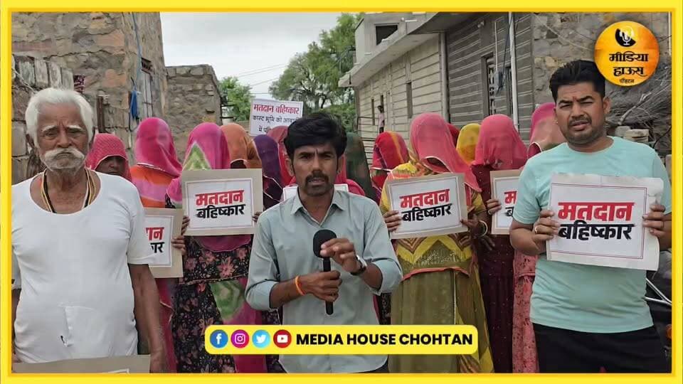 संस्कार और घूंघट में महिला की प्रशासन को खुली चेतावनी,
40 सालों का इंतजार कब होगा खत्म.?