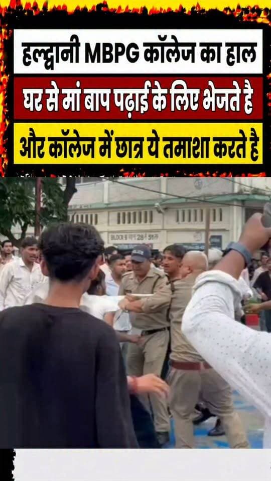 घर से मां-बाप कॉलेज पढ़ने के लिए भेजते हैं।। और कॉलेज में उनके लाडले ये करते हैं.. इसीलिए कहते हैं कि छात्र संघ चुनाव प्रतिबंध होने चाहिए।।
