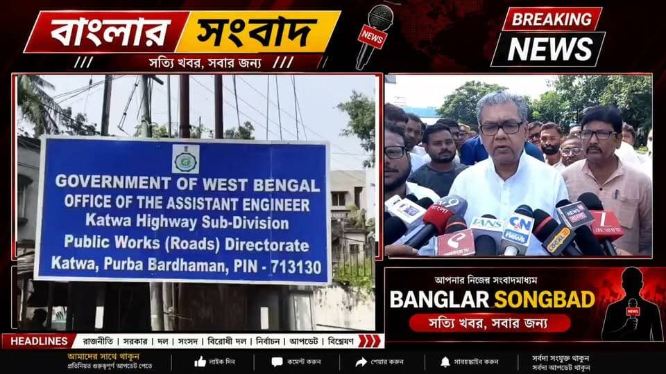 কাটোয়া মহকুমা হাসপাতালের পরিদর্শনে এলেন রাজ্যের স্বাস্থ্যমন্ত্রী শারদ্বত মুখার্জী
Like & Follow: Banglar Songbad