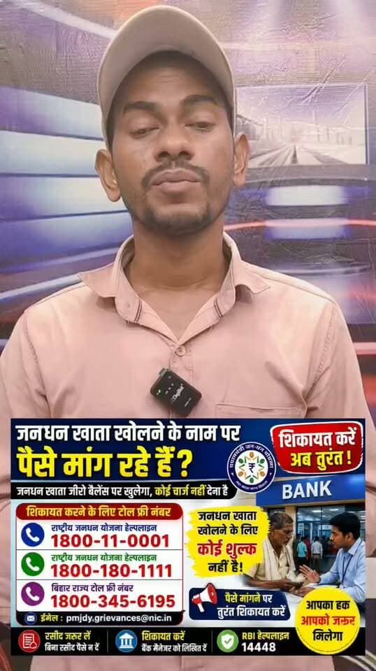 🚨 जनधन खाता खोलने के नाम पर वसूली?
जलालगढ़ में जनधन खाता खोलने के नाम पर ₹500 से ₹700 तक लेने की शिकायतें सामने आई हैं। सीमांचल न्यूज़ की टीम ने मौके पर पहुंचकर पूरे मामले की पड़ताल की।
सरकारी नियमों के अनुसार जनधन खाता जीरो बैलेंस पर खोला जा सकता है और इसके लिए कोई अनिवार्य शुल्क नहीं है।
📞 शिकायत करें: 1800-11-0001 1800-180-1111 1800-345-6195
पूरी रिपोर्ट देखें और ज्यादा से ज्यादा शेयर करें।
#जनधन_खाता #सीमांचल_न्यूज़ #जलालगढ़ #पूर्णिया #बैंक_घोटाला #PMJDY #CanaraBank #BiharNews #BreakingNews