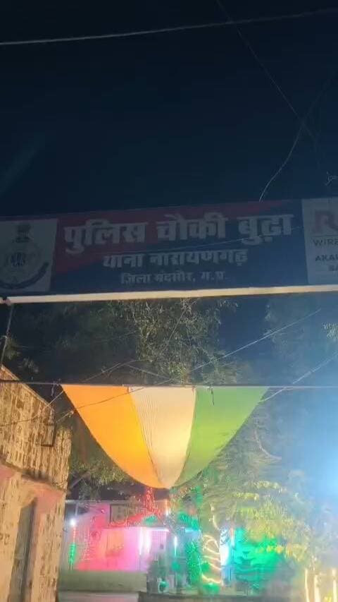 स्वतंत्रता दिवस के पावन अवसर पर पुलिस चौकी बूढा पर ऐतिहासिक साज सज्जा की गयी