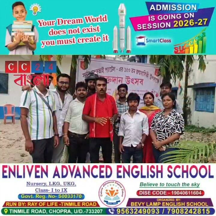 পুলিশের উদ্যোগে মহৎ কর্মসূচি, চোপড়ায় আগামীকাল রক্তদান শিবির