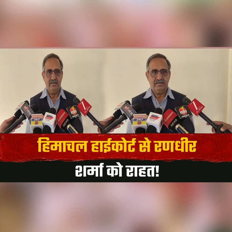 हिमाचल हाईकोर्ट से रणधीर शर्मा को राहत!
पूर्व मंत्री रामलाल ठाकुर की चुनाव याचिका खारिज
#RandhirSharma #HimachalHighCourt #RamlalThakur #ElectionPetition #HimachalPolitics #CourtVerdict #BJP #PoliticalNews #HimachalPradesh #HimachalNews #thesummernewshimachal