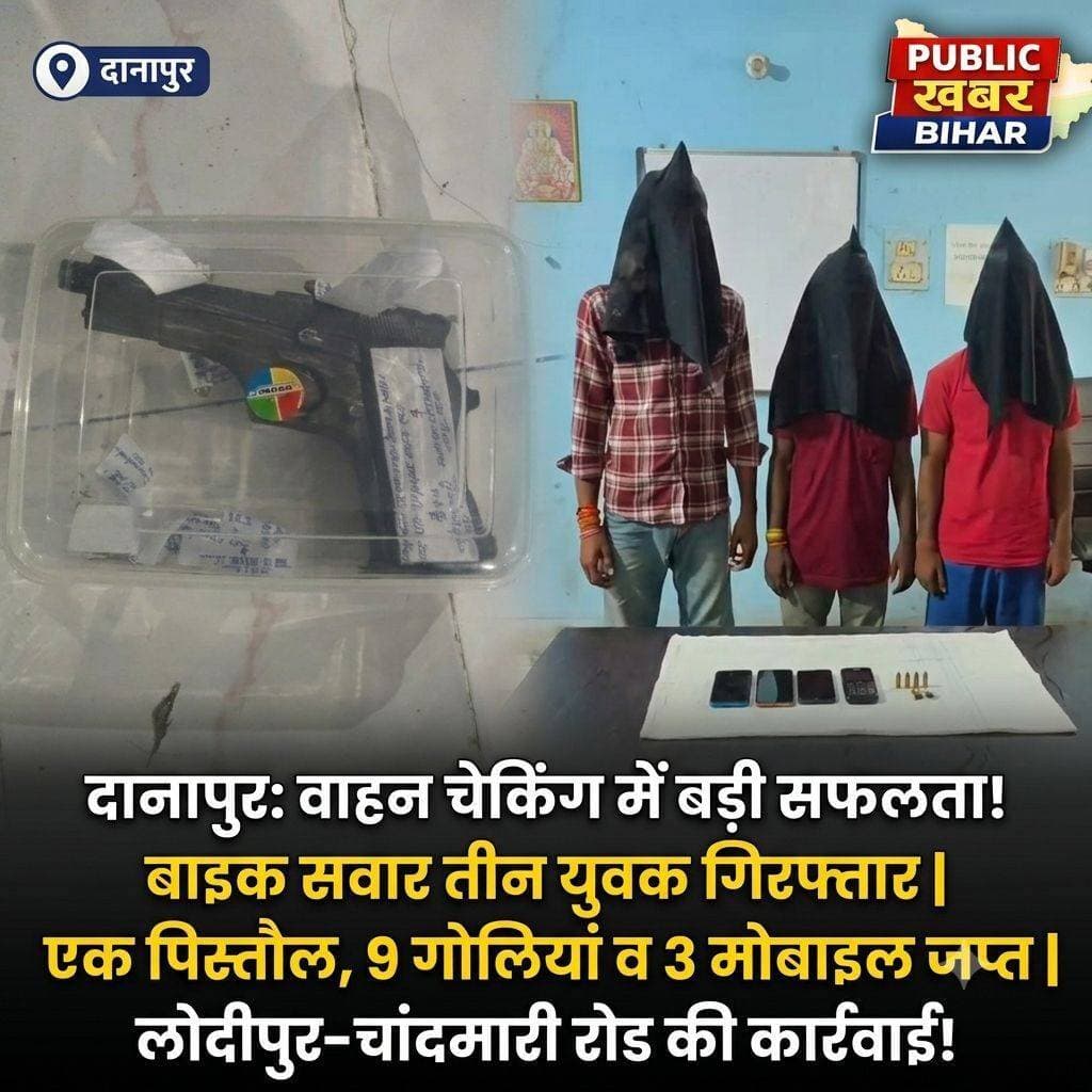 <nis:link nis:type=tag nis:id=दानापुर nis:value=दानापुर nis:enabled=true nis:link/> के शाहपुर पुलिस ने लोदीपुर-चांदमारी रोड में वाहन चेकिंग के दौरान बाइक सवार तीन युवकों को एक पिस्तौल,9 गोलियां,3 मोबाइल और एक बाइक के साथ किया गिरफ्तार।