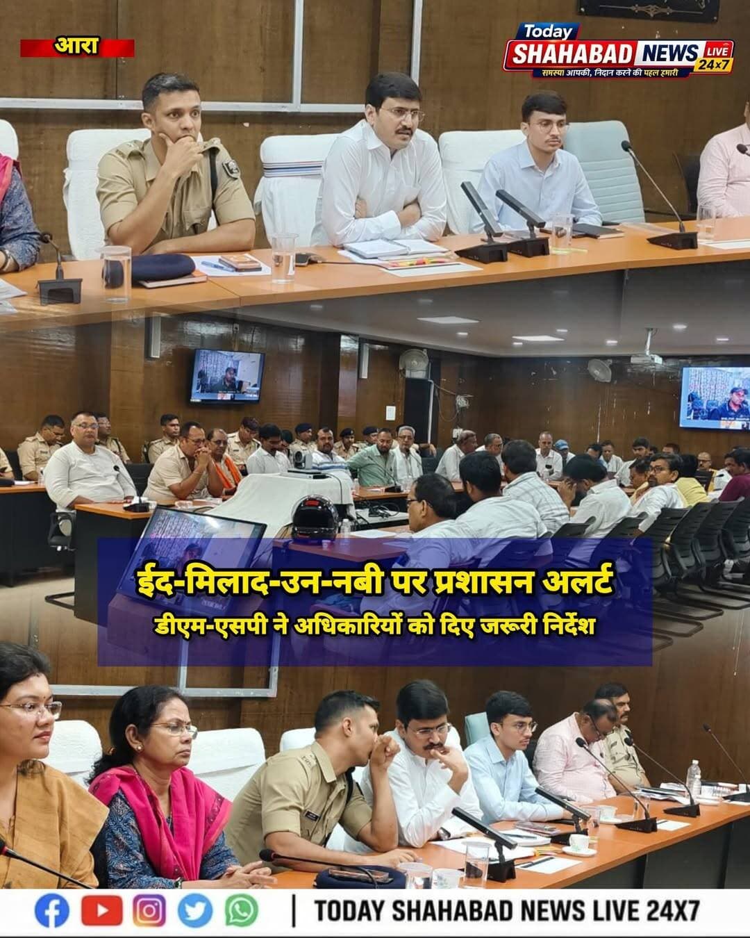 ईद-मिलाद-उन-नबी को लेकर प्रशासन अलर्ट, जुलूस के रूट से लेकर सुरक्षा व्यवस्था तक की समीक्षा, पूरी खबर कमेंट में पढ़ें