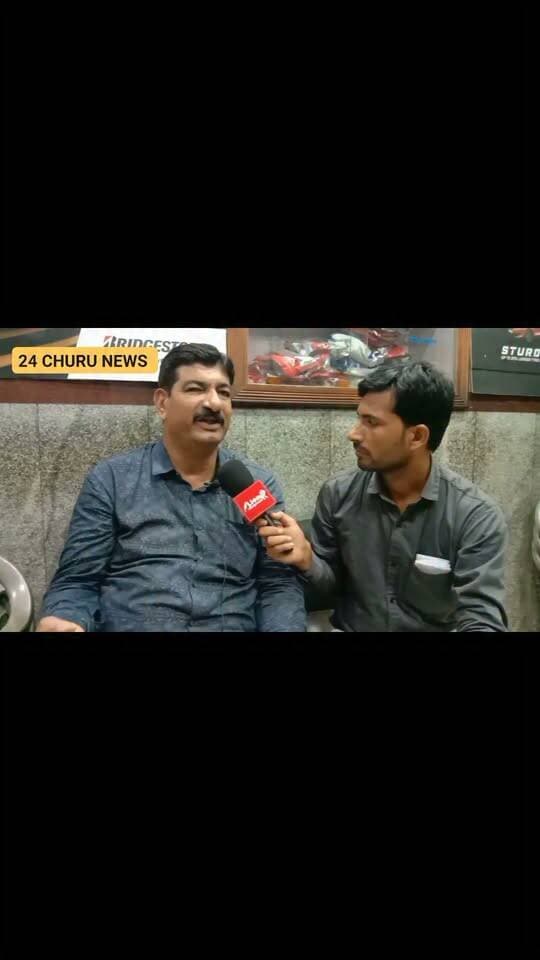 चूरू के निवर्तमान उपसभापति प्रतिनिधि रमजान खान से चुनावी मुद्दे को लेकर चर्चा की। इस दौरान खान ने बताया कि हम विकास के मुद्दे पर चुनाव लड़ेंगे। उन्होंने बताया कि इस बार हमारे दो वार्ड है 36 और 37 पुराना वार्ड 39 था, उस समय हमने सड़क, पानी, बिजली सहित राज्य सरकार की योजनाओं का आमजन को लाभ दिलाने का पूरा प्रयास किया और आगे भी जनता के कार्य करेंवागें और हमारा लक्ष्य अंतिम छोर पर बैठे व्यक्ति को सरकार की योजनाओं का लाभ दिलाना है। #folowers #nonfollowers #highlightseveryone