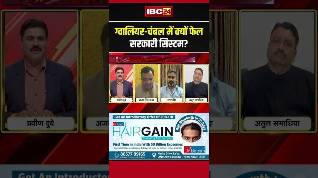 ग्वालियर-चंबल में क्यों फेल सरकारी सिस्टम? #mpbjp #mpcongress #roadcollapse #mppolitics