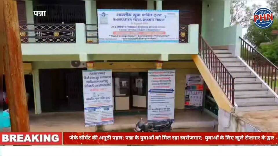 जेके सीमेंट की अनूठी पहल: पन्ना के युवाओं को मिल रहा स्वरोजगार; युवाओं के लिए खुले रोज़गार के द्वार
