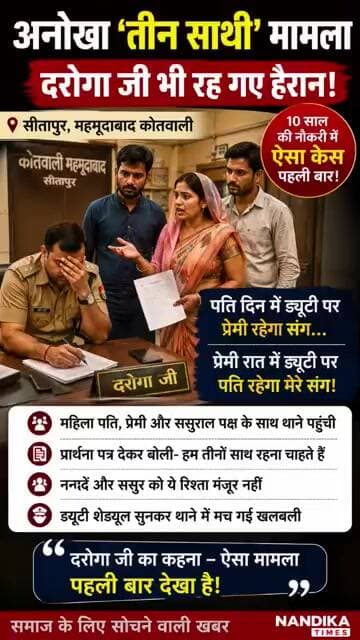 पति दिन में, प्रेमी रात में! महिला का अनोखा ड्यूटी शेड्यूल’ सुनकर दरोगा भी हैरान 😱 #shorts #shocking