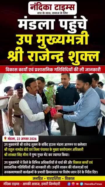 मंडला पहुंचे डिप्टी CM राजेंद्र शुक्ल, अधिकारियों से ली विकास कार्यों की जानकारी #shorts #chhindwara
