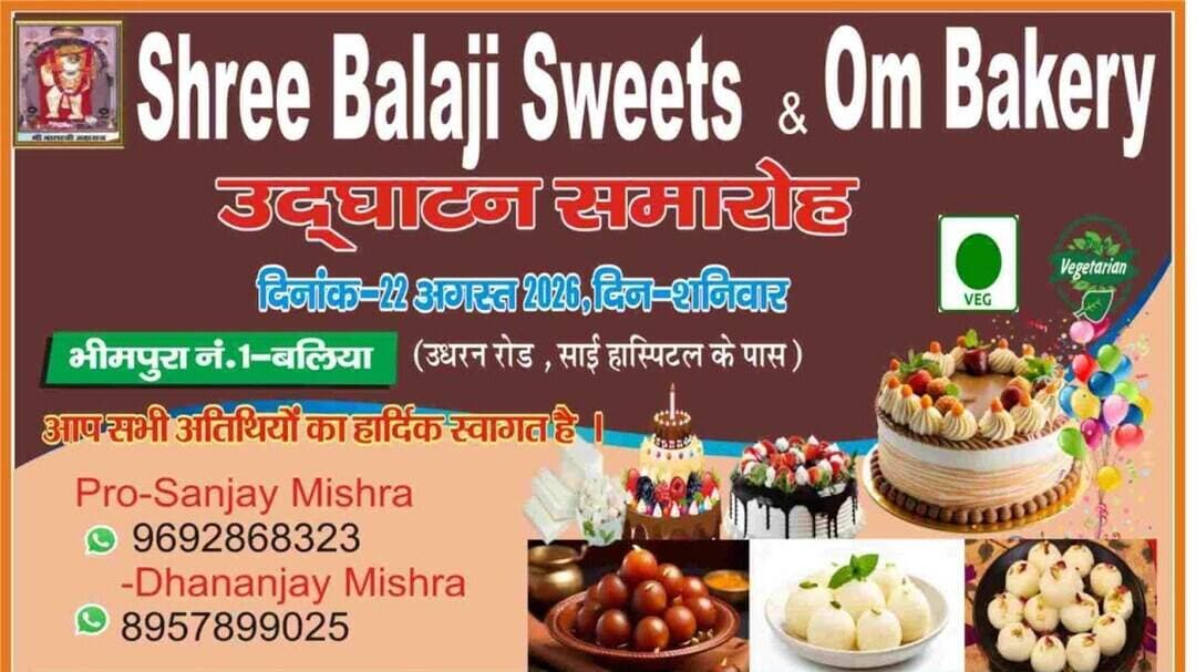 श्री बालाजी स्वीट दुकान का आज किया गया उद्घाटन मुख्य अतिथि TN मिश्रा के द्वारा फीता काटकरकियागया उ--