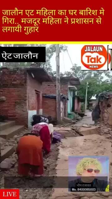 jalaun. ait mahila ka ghar gira