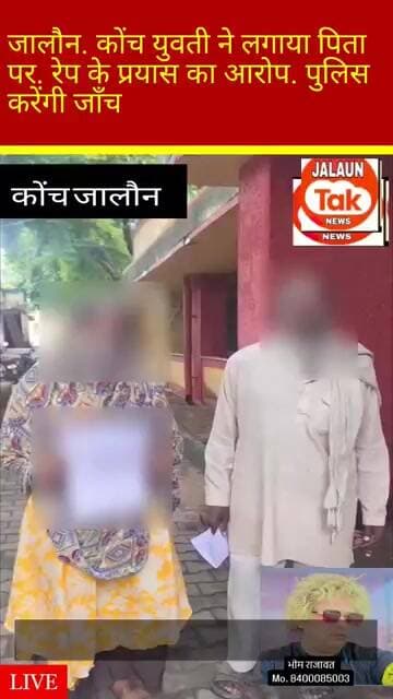 konch.. yuvti ne pita par lagaye gambheer aarop