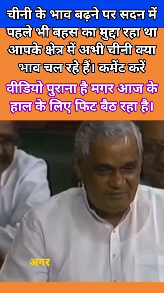 चीनी के भाव बढ़ने पर सदन में पहले भी बहस का मुद्दा रहा था आपके क्षेत्र में अभी चीनी क्या भाव चल रहे हैं। कमेंट जरूर करें 🤟🤟🤟
