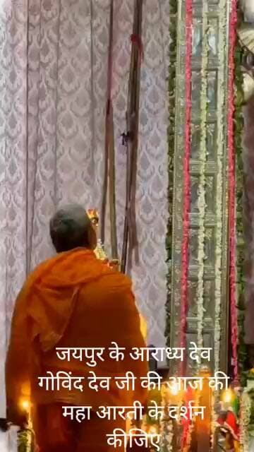 जयपुर के आराध्य देव गोविंद देव जी की झूले की झांकी महा आरती के दर्शन कीजिए।