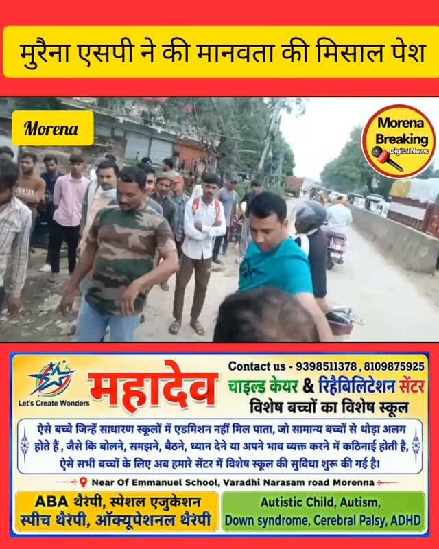 मुड़ियाखेड़ा क्षेत्र में अचानक एक ट्रैक्टर और बाइक की हुई टक्कर,एसपी मुरैना ने पेश की मानवता की मिसाल: दुर्घटना में घायल युवक को खुद की गाड़ी से पहुंचाया अस्पताल
मुरैना। जिले में कानून-व्यवस्था का जायजा लेने निकले पुलिस अधीक्षक धर्मराज मीना (भा.पु.से.) ने शुक्रवार को संवेदनशीलता और तत्परता का अनोखा उदाहरण पेश किया। मुड़ियाखेड़ा के पास हुए सड़क हादसे में गंभीर रूप से घायल युवक को उन्होंने बिना देर किए अपने शासकीय वाहन से जिला अस्पताल पहुंचाया।
21 अगस्त को एसपी धर्मराज मीना थाना स्टेशन रोड क्षेत्र में कानून-व्यवस्था की स्थिति और पुलिसिंग व्यवस्था का मुआयना करने निकले थे। मुड़ियाखेड़ा क्षेत्र में अचानक एक ट्रैक्टर और बाइक की भिड़ंत हो गई, जिसमें बाइक सवार गंभीर रूप से घायल होकर सड़क पर तड़पने लगा।
हादसा देखते ही पुलिस अधीक्षक ने तुरंत अपना वाहन रुकवाया और खुद घायल के पास पहुंचे और स्थिति की गंभीरता और समय की नजाकत को भांपते हुए उन्