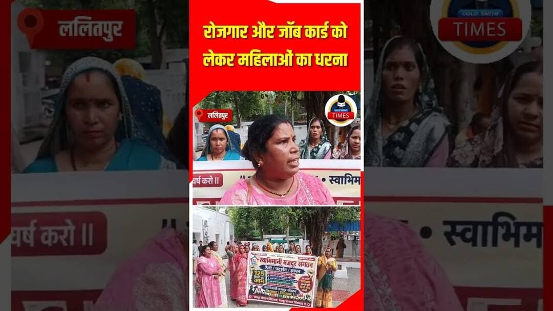 ललितपुर ब्रेकिंग जनपद के मजदूर परिवारों को रोजगार से जोड़ने, नए जॉब