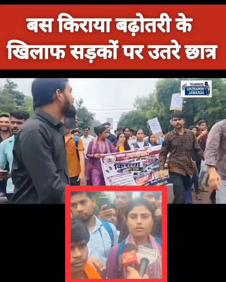 छतरपुर बस किराए में बढ़ोतरी के विरोध में छतरपुर जिले में छात्र-छात्राओं का विरोध प्रदर्शन लगातार जारी है।शनिवार को छतरपुर के महाराजा कॉलेज के छात्र-छात्राओं ने बस किराए में हुई बढ़ोतरी के खिलाफ प्रदर्शन करते हुए अपना विरोध दर्ज कराया।प्रदर्शन के दौरान छात्र-छात्राएं छतरपुर कलेक्ट्रेट कार्यालय के बाहर और चौबे तिराहे पर पहुंच गए। यहां छात्रों ने सड़क पर बैठकर विरोध प्रदर्शन किया, जिसके चलते कुछ समय के लिए यातायात प्रभावित हुआ और सड़क पर जाम की स्थिति बन गई।सूचना मिलते ही सिटी कोतवाली थाना पुलिस मौके पर पहुंची और प्रदर्शन कर रहे छात्र-छात्राओं को समझाइश दी। पुलिस की समझाइश के बाद छात्रों को सड़क से हटाकर कलेक्ट्रेट कार्यालय के गेट के बाहर बैठाया गया।छात्र-छात्राओं का कहना है कि बस किराए में बढ़ोतरी का सीधा असर विद्यार्थियों की पढ़ाई और रोजाना कॉलेज आने-जाने के खर्च पर पड़ेगा। छात्र बढ़ा हुआ किराया वापस लेने की मांग को लेकर कलेक्ट्रेट गेट के बाहर धरने पर बैठे हैं।फिलहाल छात्रों का विरोध प्रदर्शन जारी है और अब देखना होगा कि छात्र-छात्राओं के इस विरोध के बाद प्रशासन और सरकार की ओर से बस किराया बढ़ोतरी को लेकर क्या निर्णय लिया जाता है।
हिमांशु अग्रवाल
छतरपुर