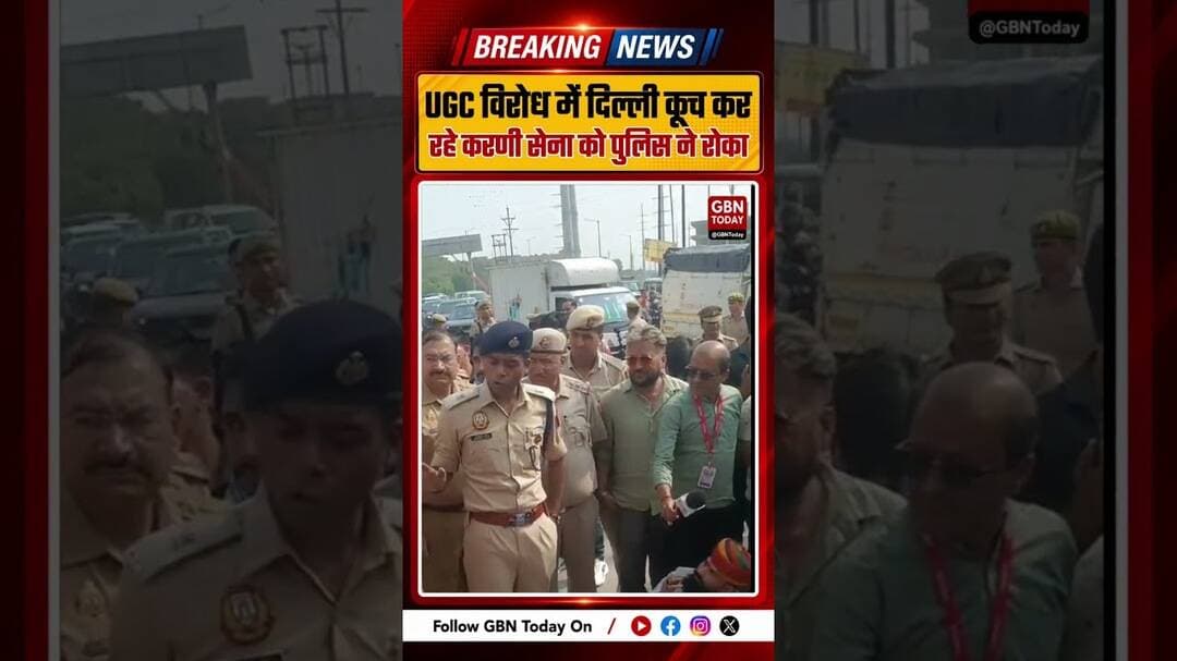 UGC विरोध में दिल्ली कूच कर रहे करणी सेना कार्यकर्ताओं को पुलिस ने रोका#GreaterNoidaWest #KarniSena