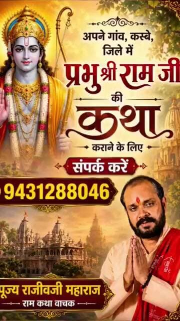 राम राम जप ले प्यारे तूं तो होगा बेड़ापार #ram #ramkatha #sriram #sitaram #shorts
