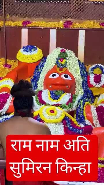 राम नाम अति सुमिरन किन्हा #ram #hanumanji #bajrangbali #status