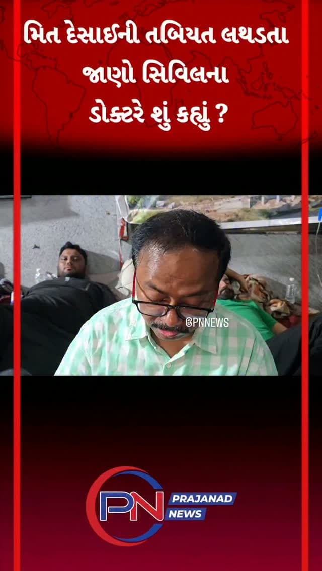 જાણો સિવિલના ડોક્ટરે શું કહ્યું???