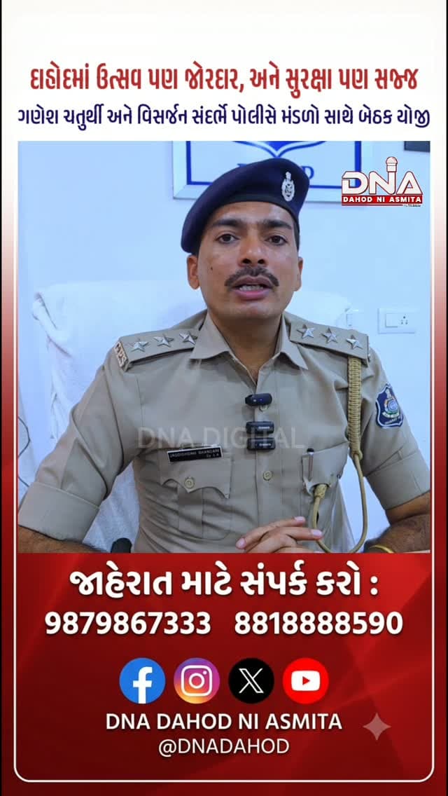 આગામી ગણેશ ચતુર્થી અને વિસર્જન સંદર્ભે દાહોદ પોલીસ અને ગણેશ મંડળો વચ્ચે સંકલન બેઠક યોજાઈ.#dahod #news #dnadahodniasmita #gujarat #naeemmunda