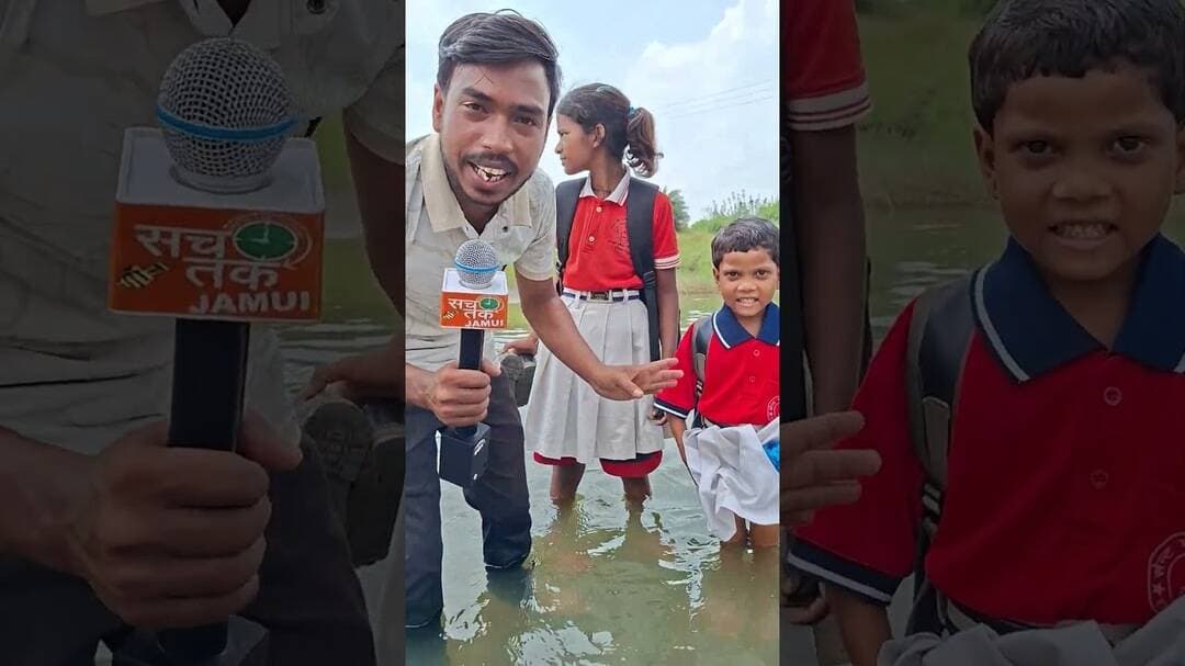 देखिए किस प्रकार से बिहार के बच्चे नदी पार कर के पढ़ने के लिए स्कूल जाता है ll #viralshort #viral