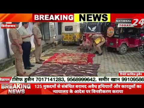 फिरोजाबाद थाना रामगढ़ पुलिस ने शस्त्र अधिनियम के तहत दर्ज 125 मुकदमों से संबंधित बरामद अवैध