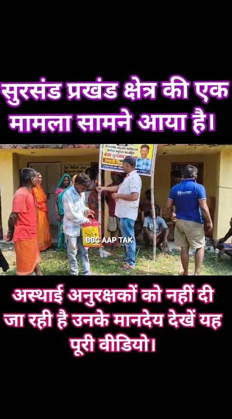 सुरसंड प्रखंड क्षेत्र की एक मामला सामने आया है। अस्थाई अनुरक्षकों को नहीं दी जा रही है उनके मानदेय देखें यह पूरी वीडियो।