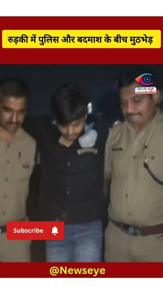 Breaking News
रुड़की में पुलिस और बाइक सवार तीन बदमाशों के बीच मुठभेड़, ढंडेरा हत्याकांड का मुख्य आरोपी सौरभ राजपुरिया घायल होकर गिरफ्तार
#viralreelschallenge #viralreels #reelschallenge #reelsviral #BreakingNews #BREAKING #newsfeed #NewsUpdate #uttarakhand #UttarakhandNews