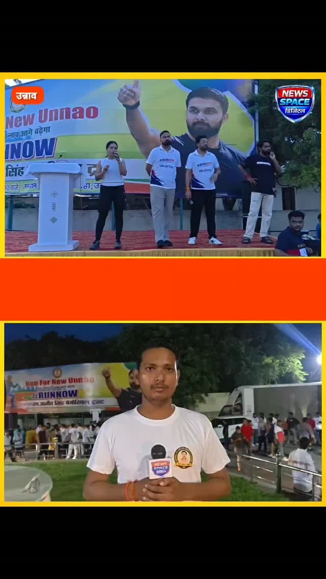 उन्नाव के गांधी नगर तिराहे रन फॉर न्यू उन्नाव मैराथन प्रतियोगिता की सुबह 6 बजे से पहली रेस की होगी शुरू, शशांक सिंह शेखर सनी के नेतृत्व में इस प्रतियोगिता का किया गया आयोजन, हजारों युवाओं ने लिया रन फॉर न्यू उन्नाव मैराथन प्रतियोगिता में हिस्सा