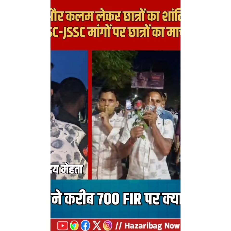 गुलाब और कलम लेकर छात्रों का शांति मार्च
हजारीबाग में लाठीचार्ज के विरोध में छात्रों ने गांधी मैदान से जिला परिषद चौक तक शांति मार्च निकाला। गुलाब और कलम के जरिए छात्रों ने पुलिस को भी शांति का संदेश दिया।
#Hazaribagh #JharkhandNews #StudentProtest