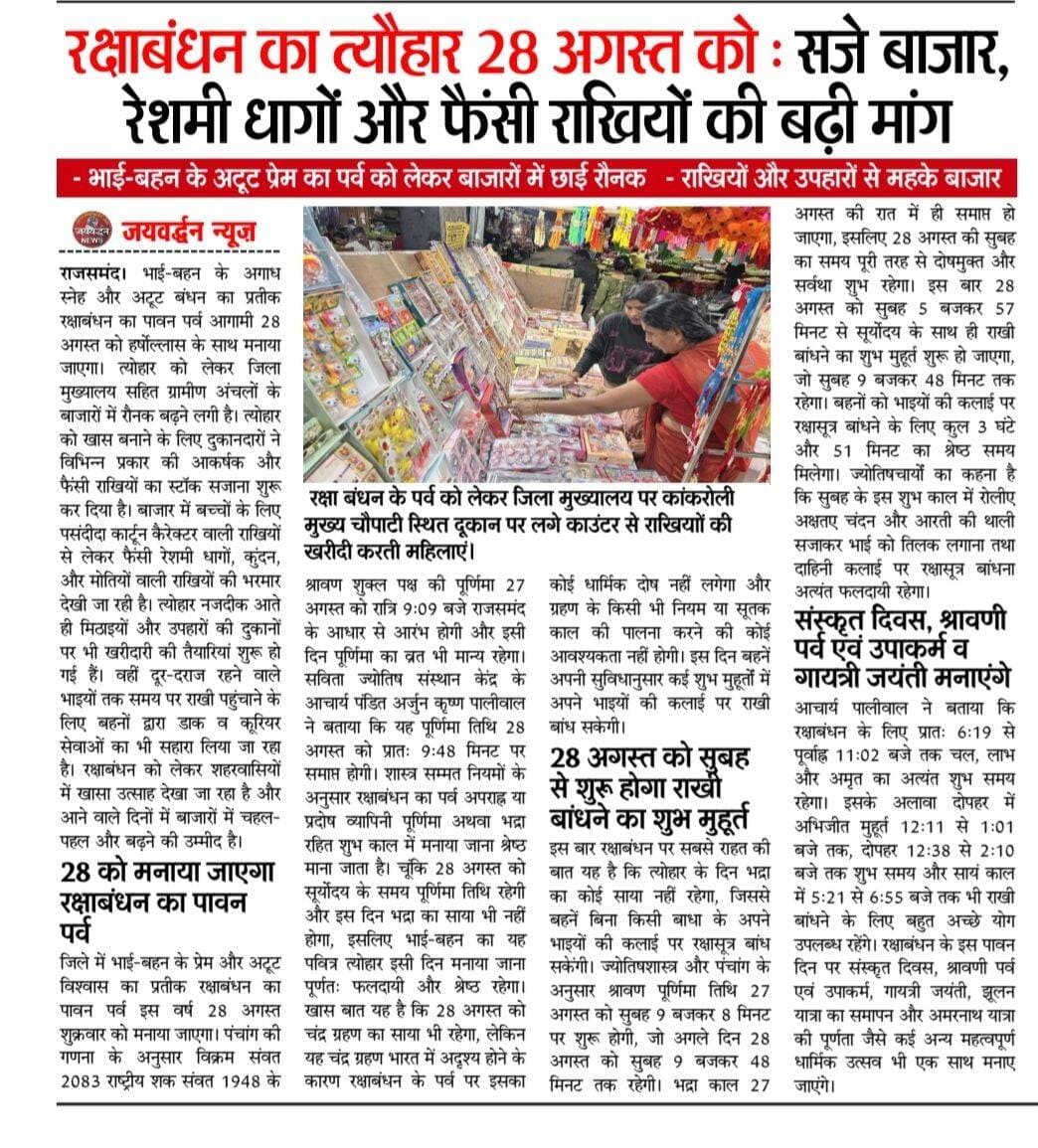राखी को लेकर सजा बाजार
<nis:link nis:type=tag nis:id=rakhi nis:value=rakhi nis:enabled=true nis:link/>
