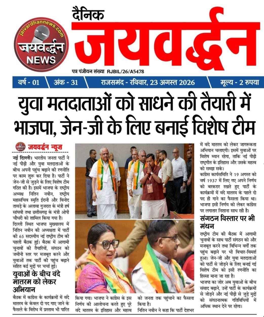 खास खबरें
#news #dailynews
#RajasthanNews