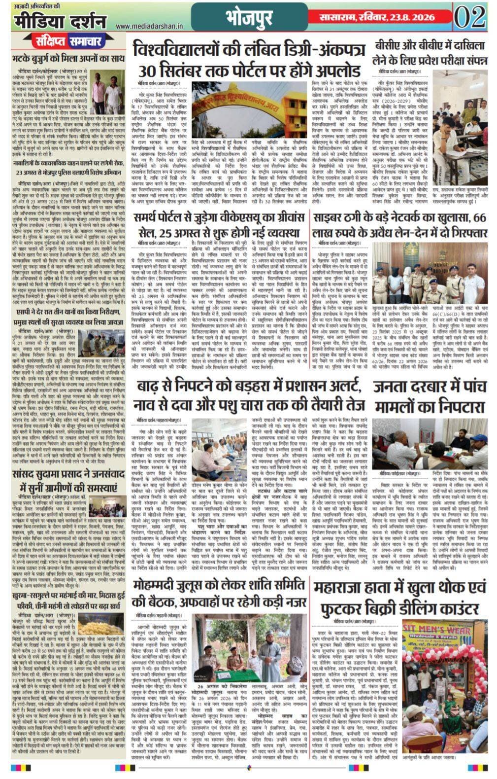आज की प्रमुख खबरें।