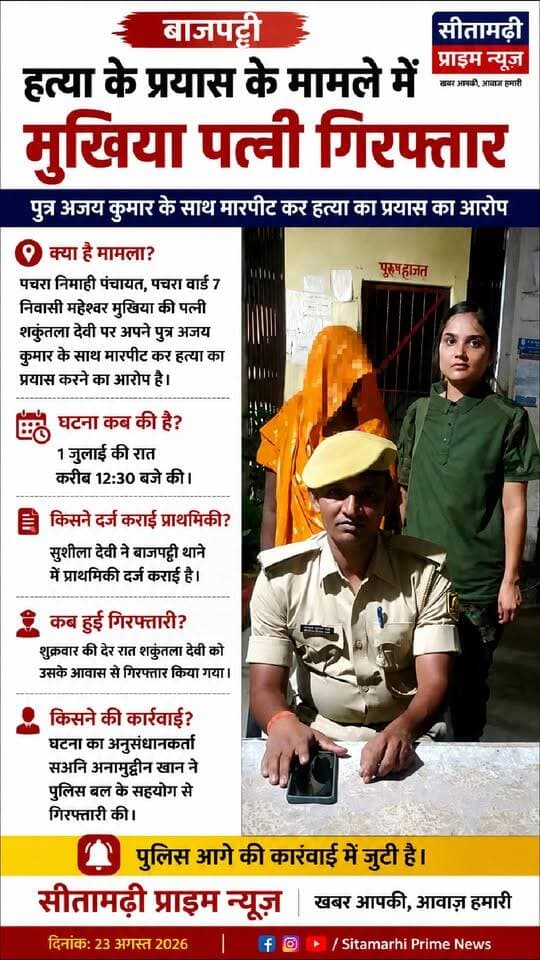 हत्या के प्रयास के मामले में महिला गिरफ्तार